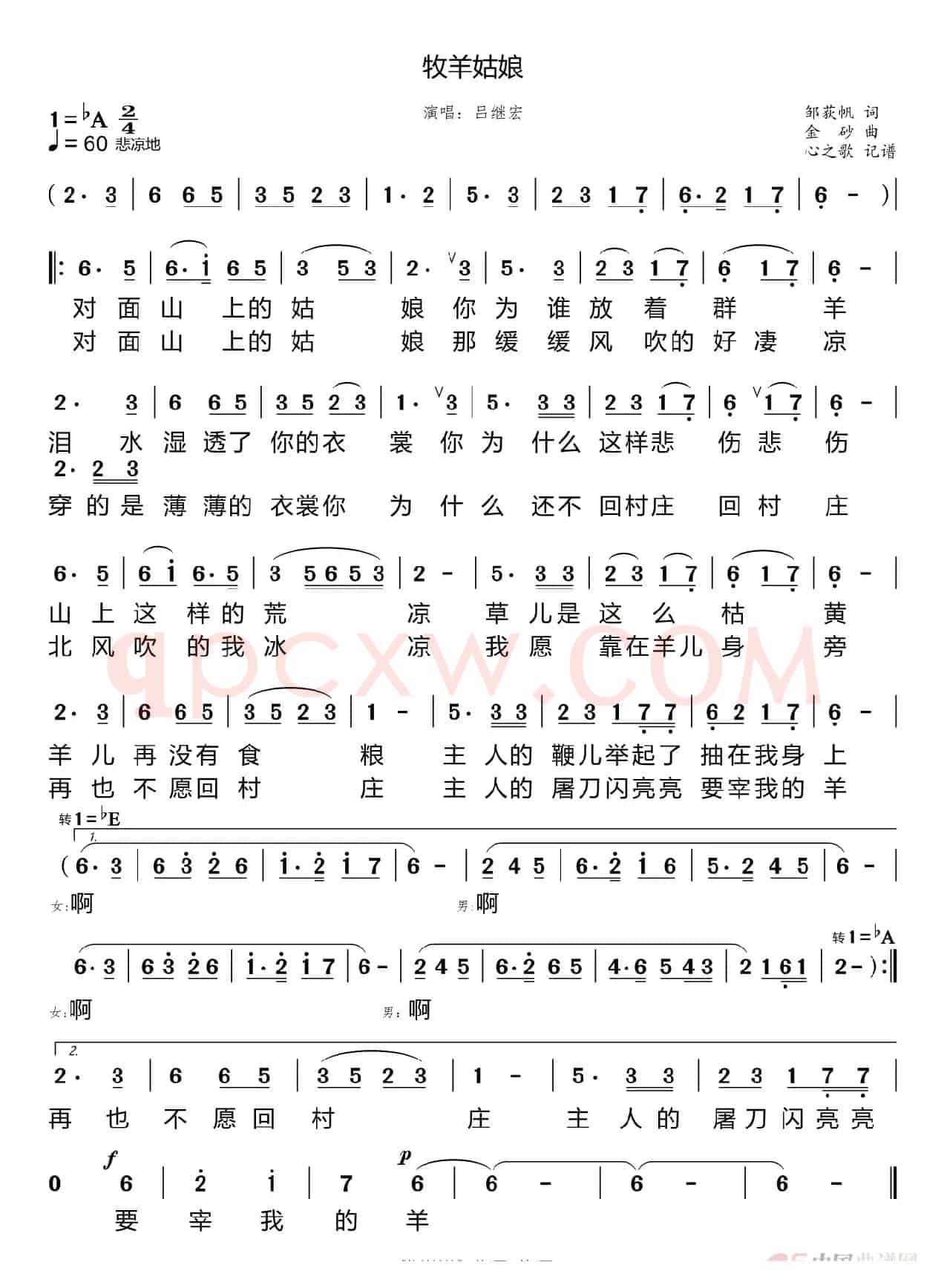 牧羊姑娘（吕继宏）