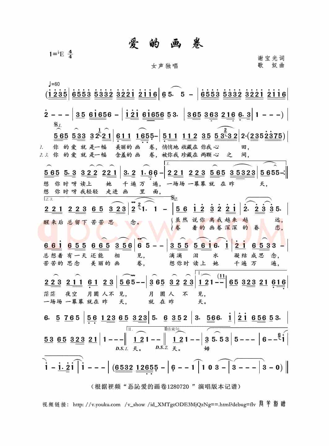 爱的画卷（谢宝光词 歌奴曲）