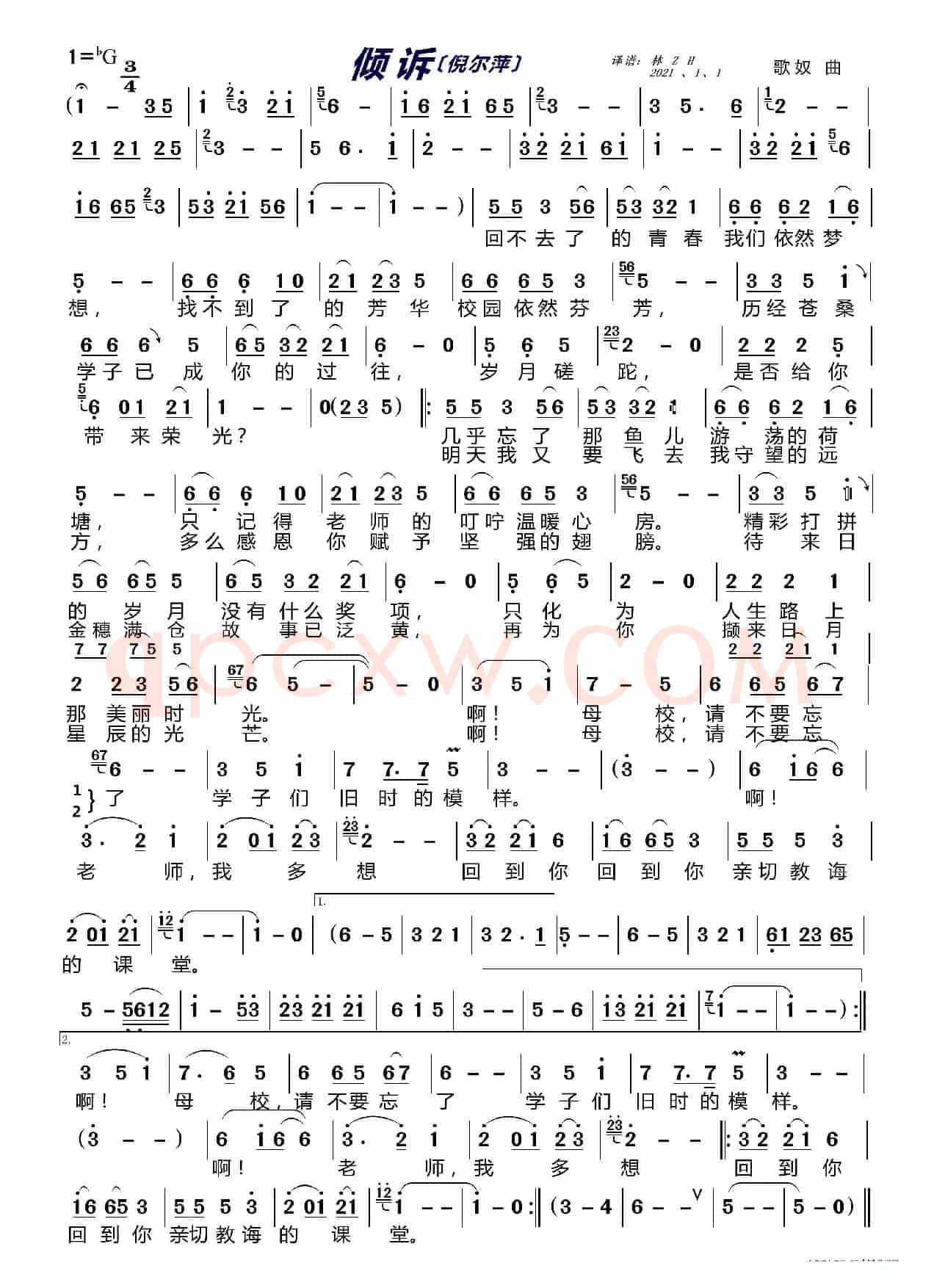 倾诉〔倪尔萍〕（女声独唱）