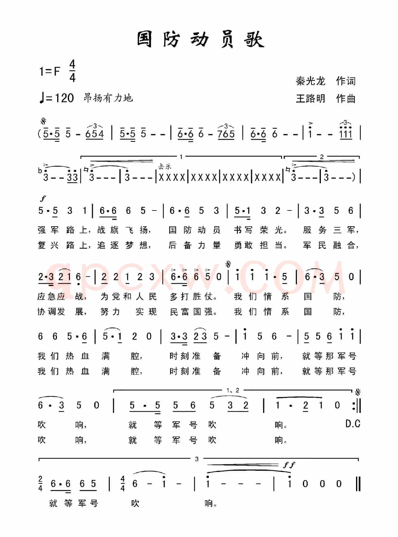 国防动员歌