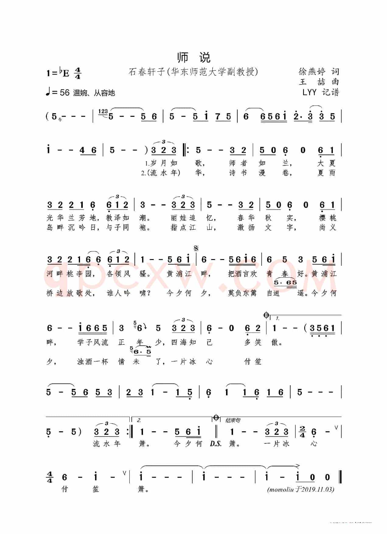 师说(徐燕婷词 王喆曲)