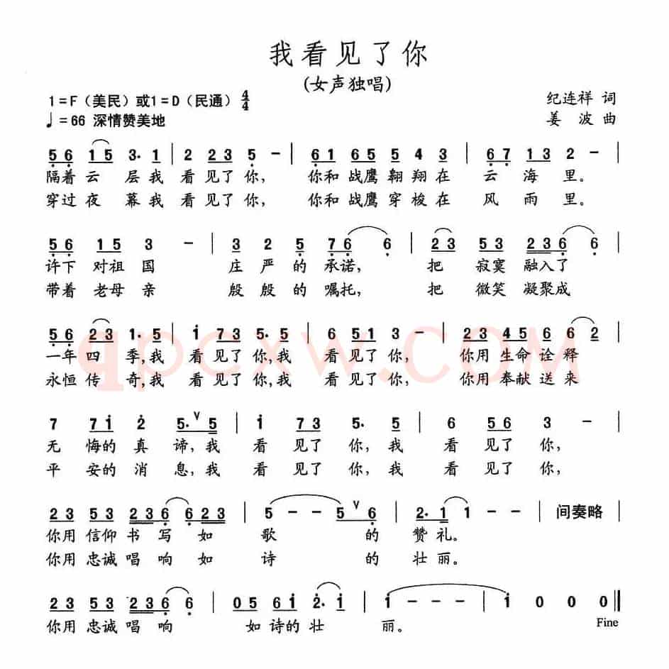 我看见了你（纪连祥词 姜波曲）