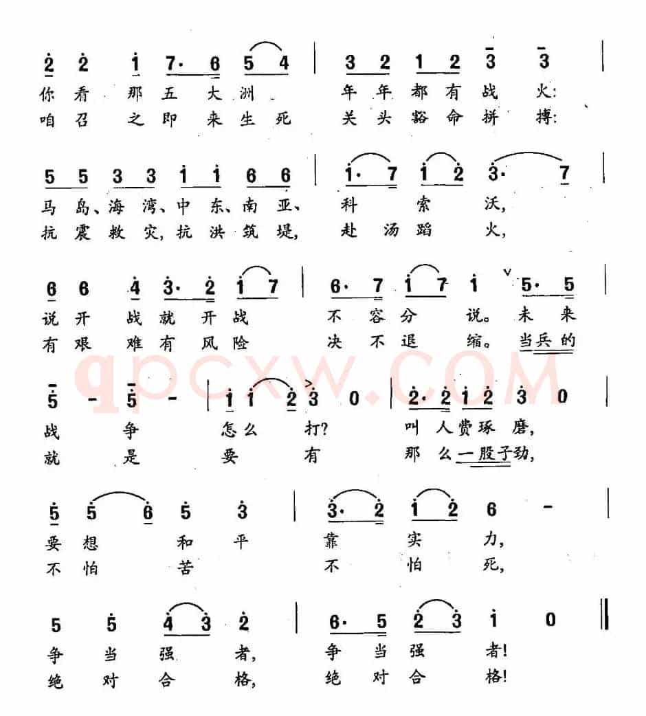 军人（张士燮词 孙文华曲）