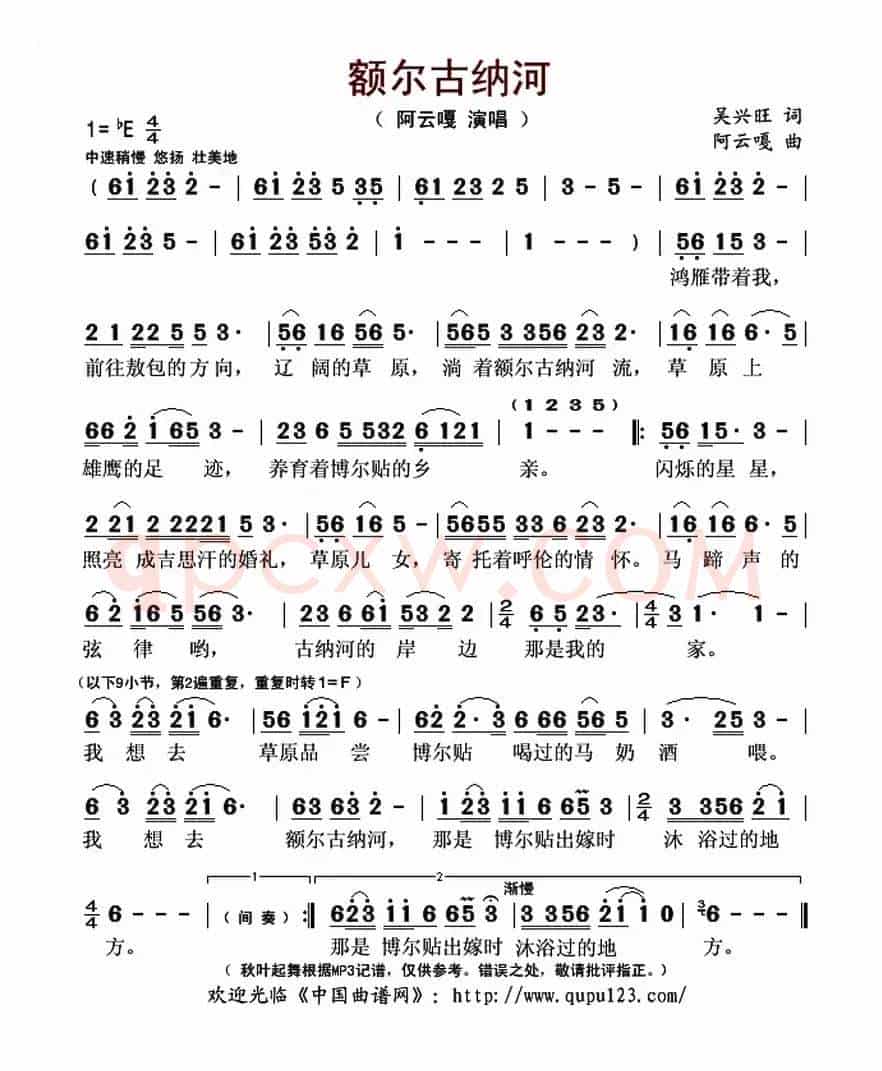 额尔古纳河(吴兴旺词 阿云嘎曲)