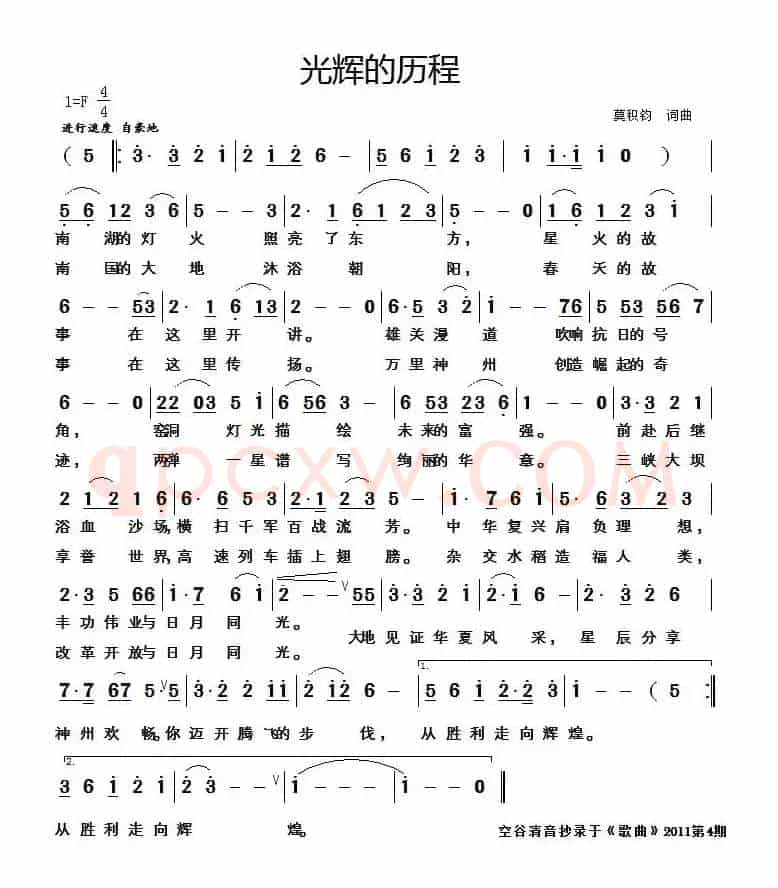 光辉的历程（莫积钧词曲）