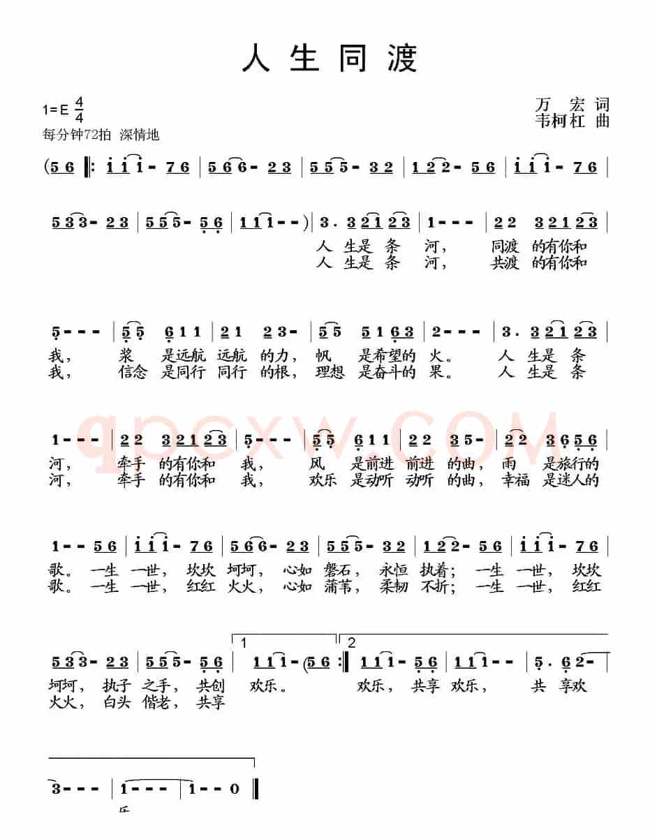 人生同渡
