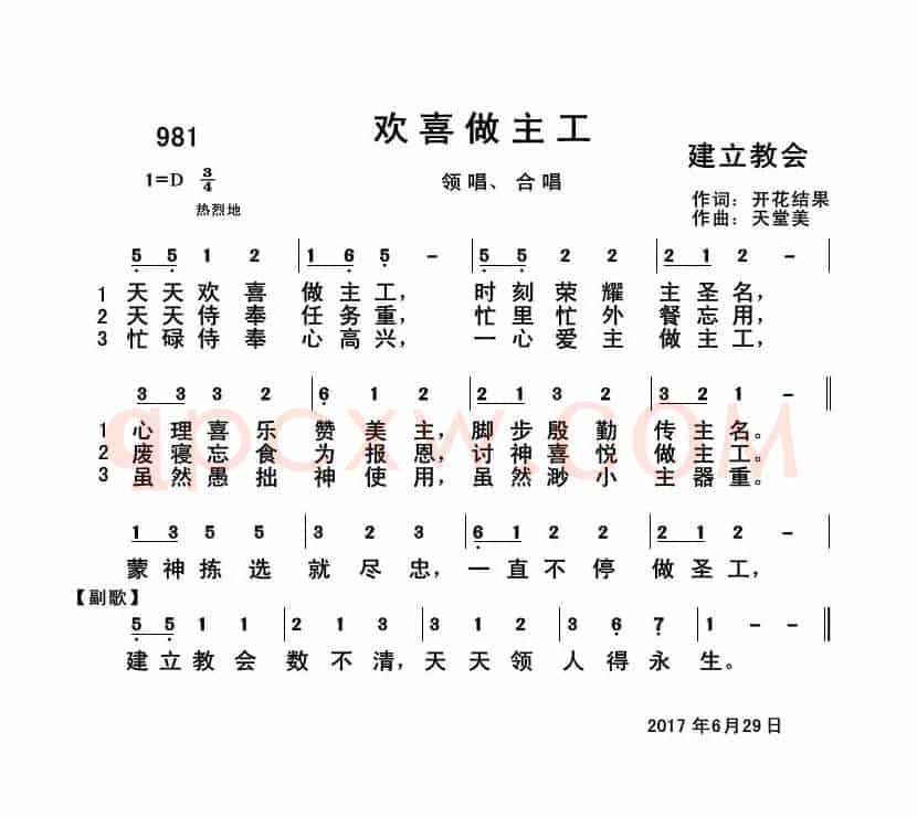 981 欢喜做主工(开花结果词 天堂美曲)