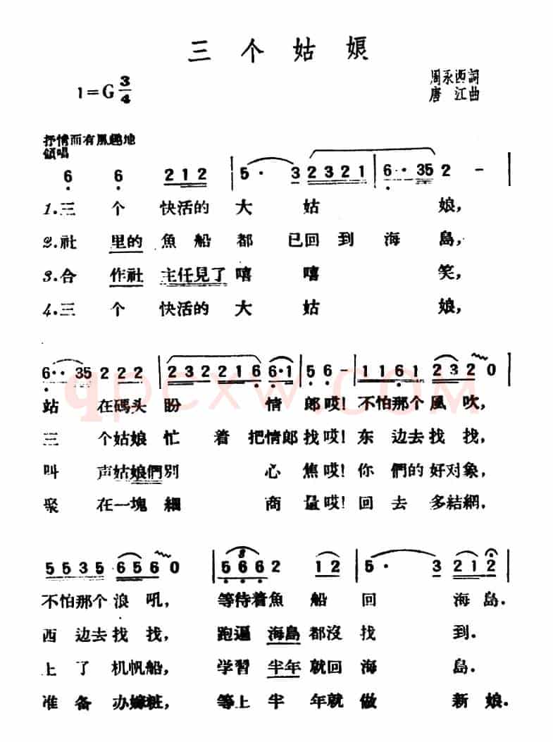 三个姑娘