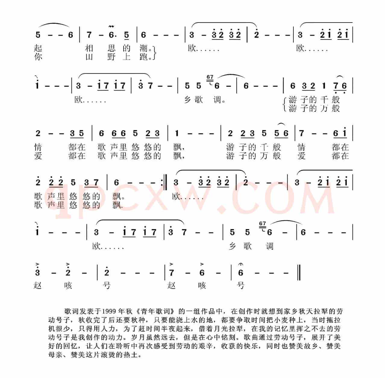 乡歌调