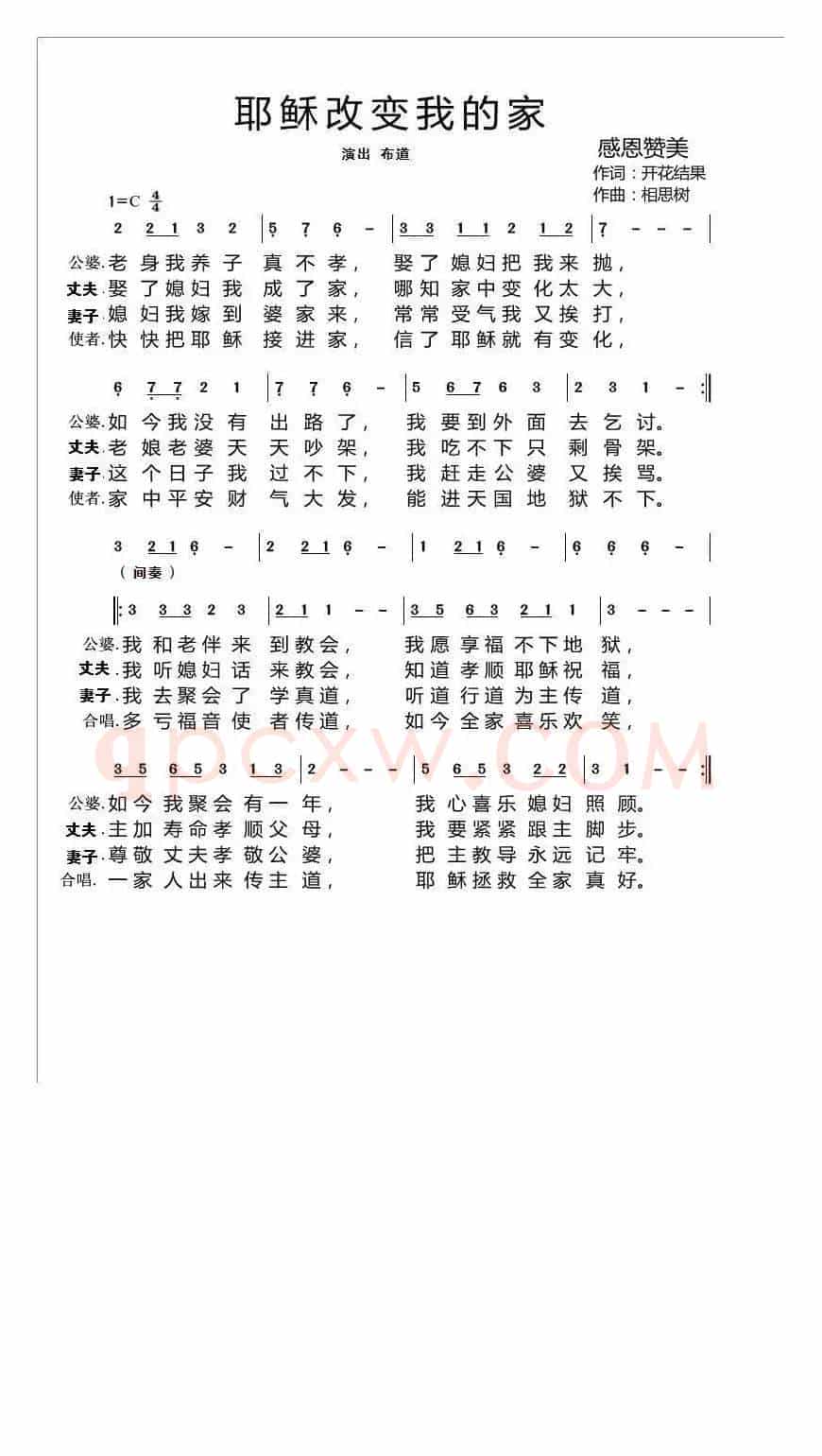 耶稣改变我的家(开花结果词 相思树曲)