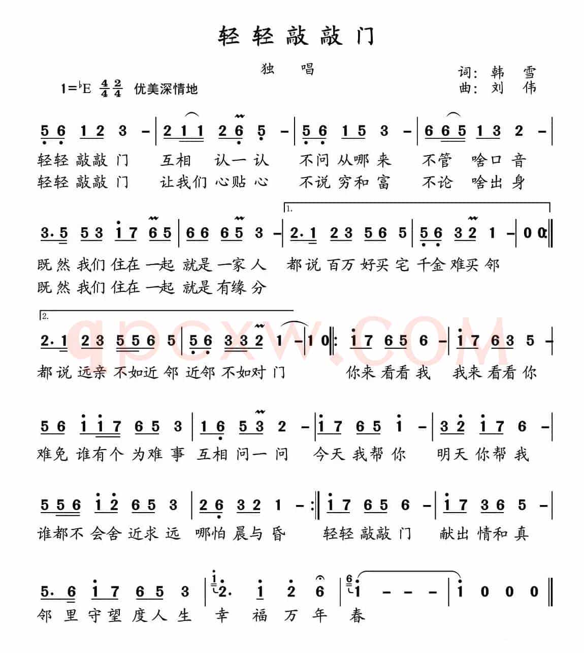 轻轻敲敲门(韩雪词 刘伟曲)
