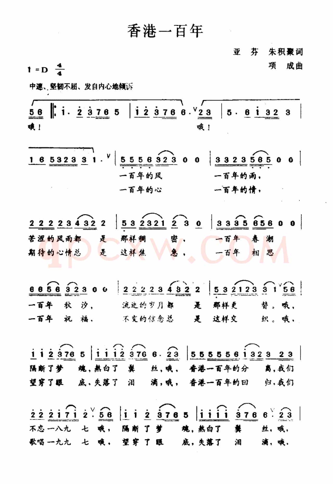 香港一百年