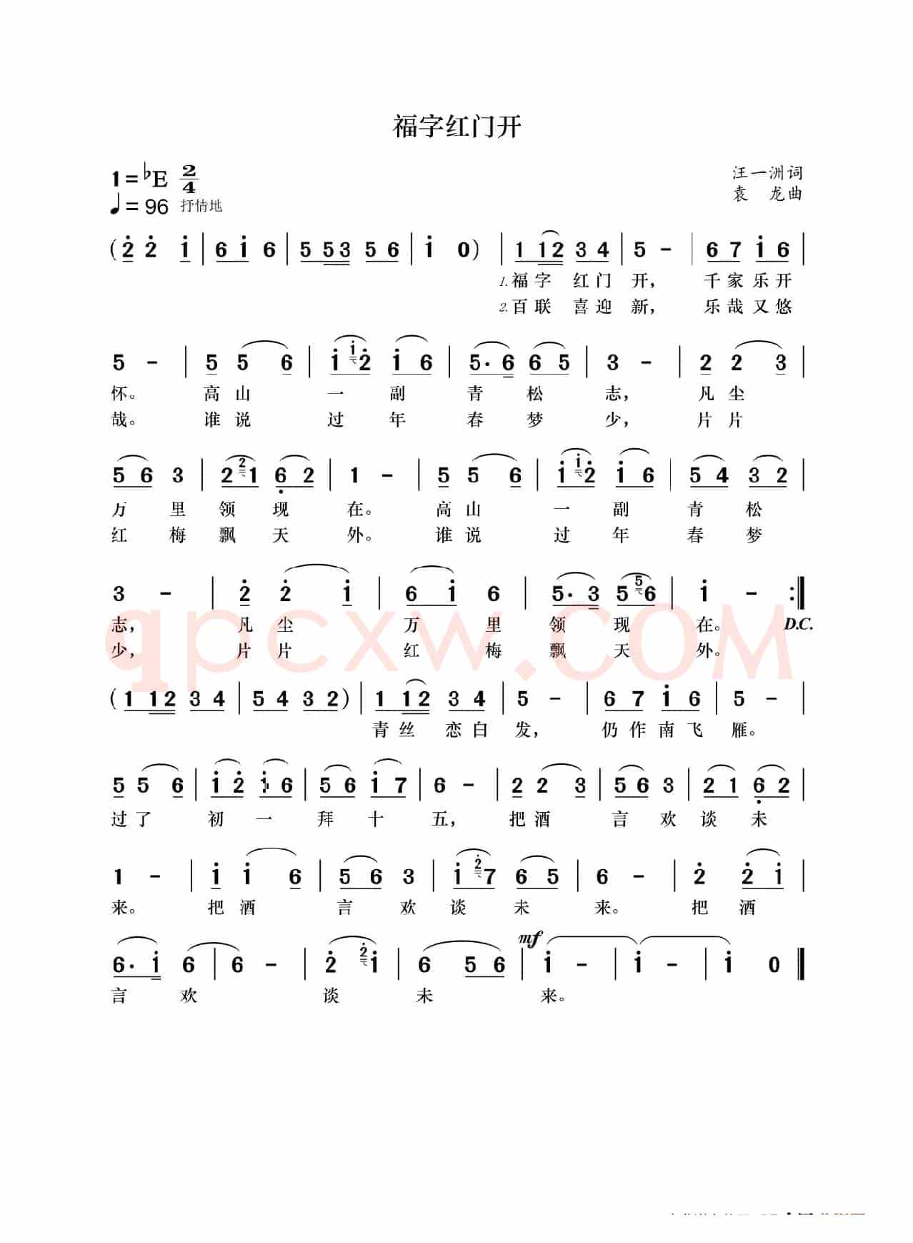 福字红门开