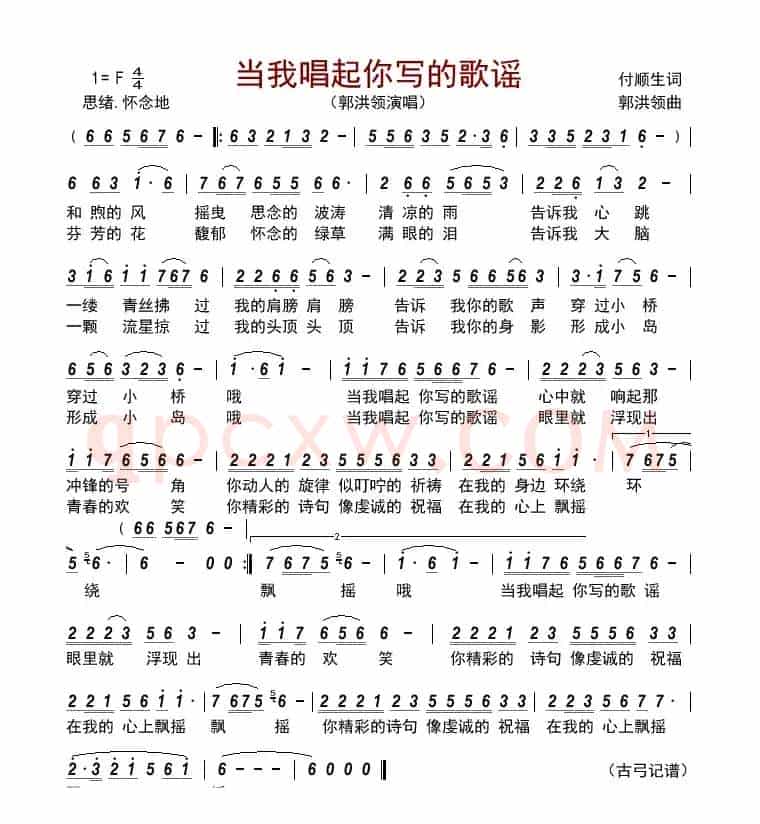 当我唱起你写的歌谣
