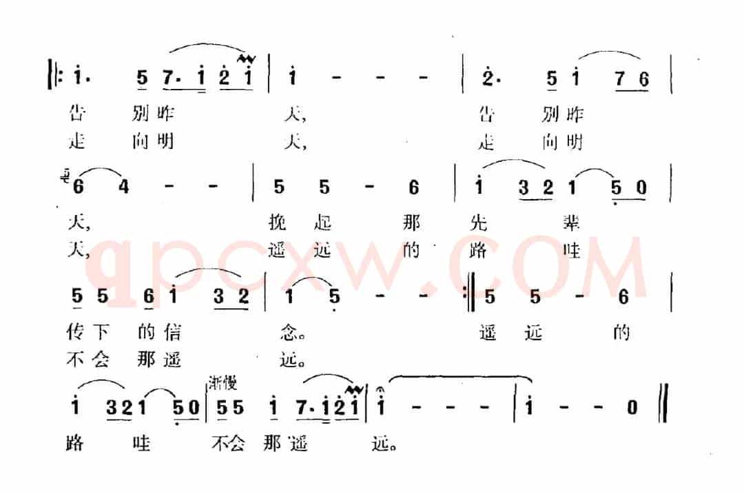 遥远的路（黄平词 王福臣曲）
