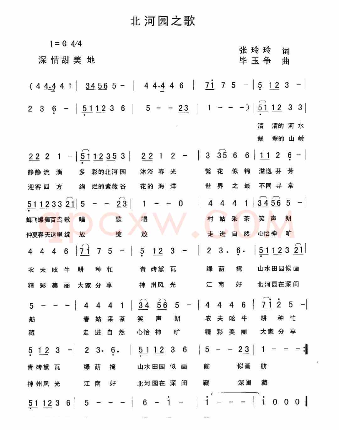 北河园之歌