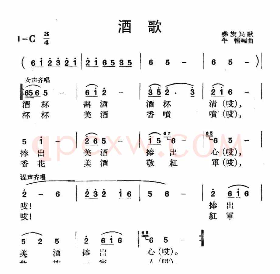 酒歌（彝族民歌、牛畅编曲）
