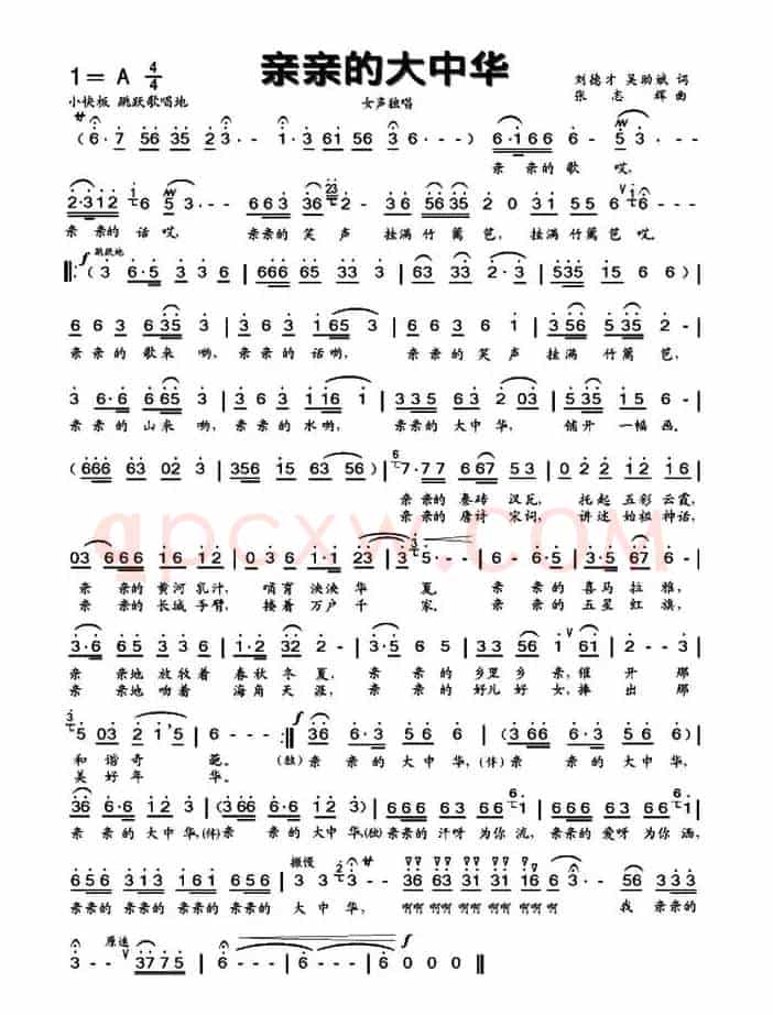 亲亲的大中华(刘德才 吴助斌词 张志辉曲)