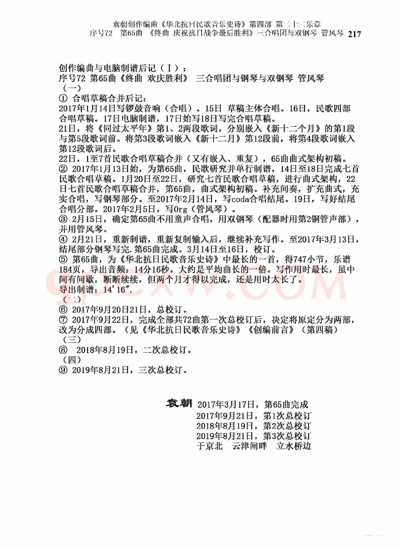 序号72第65曲《终曲  庆祝抗日战争最后胜利》三合唱团与双钢琴 管风琴