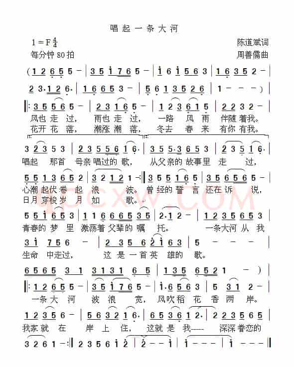 唱起一条大河（陈道斌词 周善儒曲）