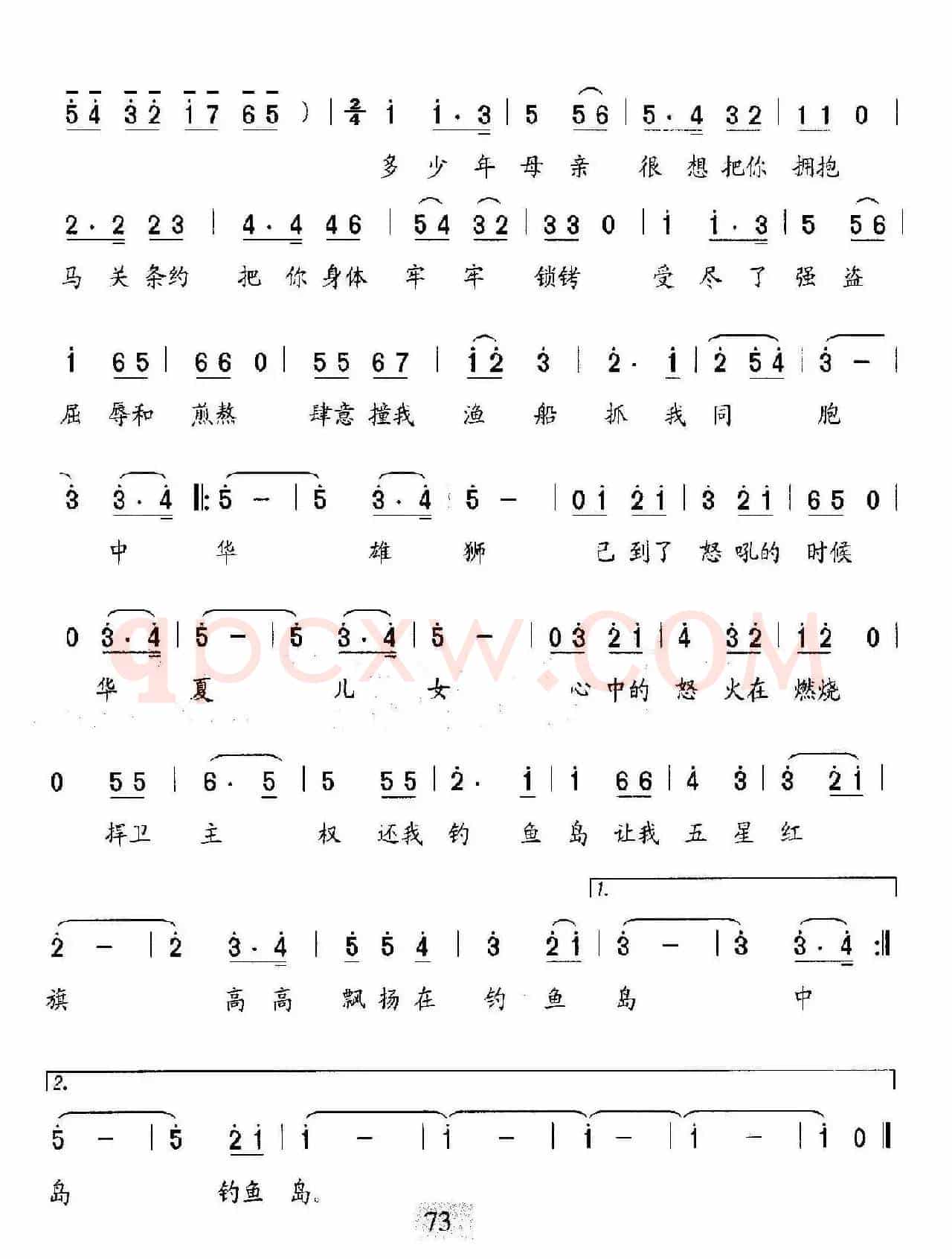 还我钓鱼岛(潘景超词 石玉泉曲)