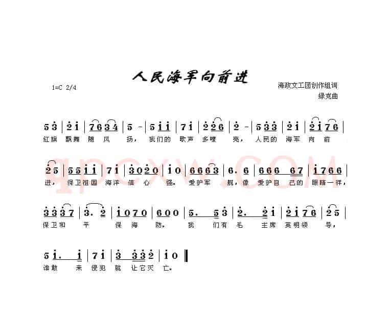 军歌金曲:人民海军向前进
