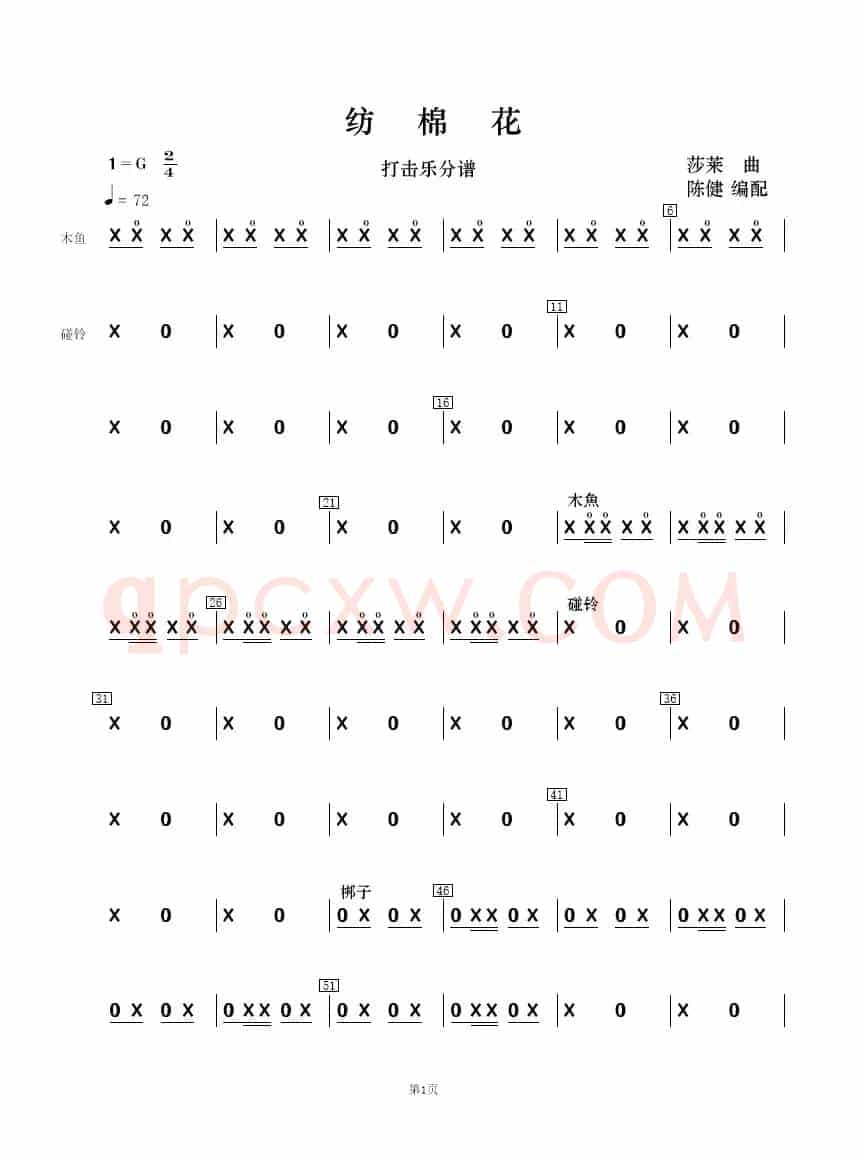 纺棉花（民乐合奏  ）