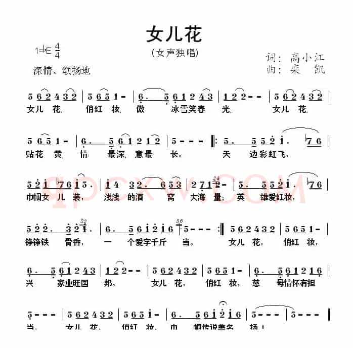 女儿花