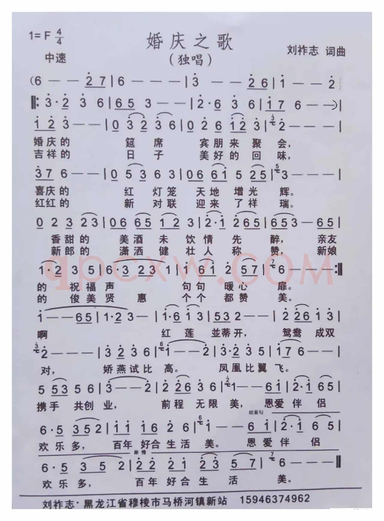 婚庆之歌（刘祚志词曲）