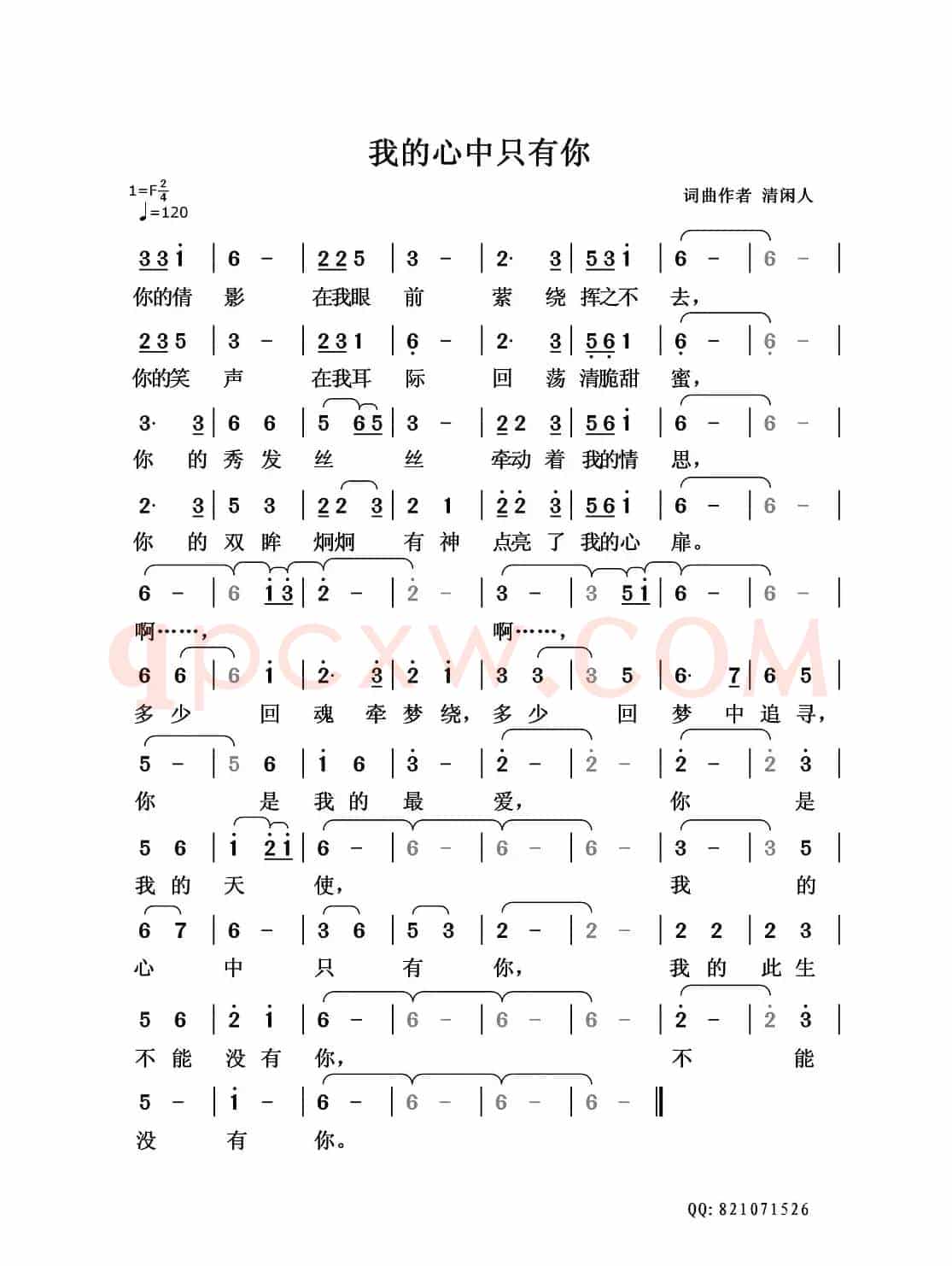 我的心中只有你
