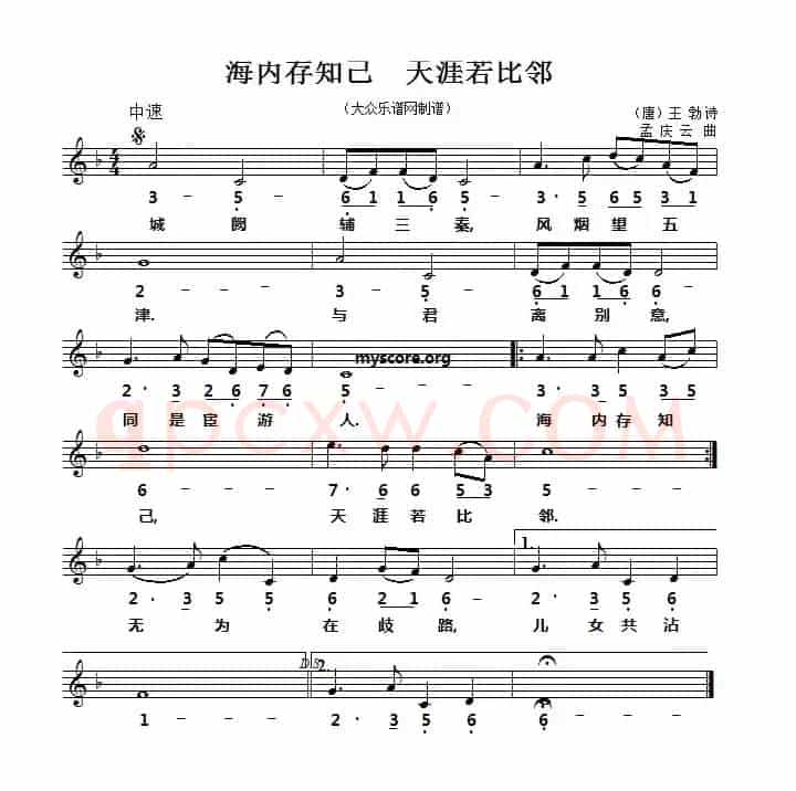 海内存知己 天涯若比邻（线简谱对照版）