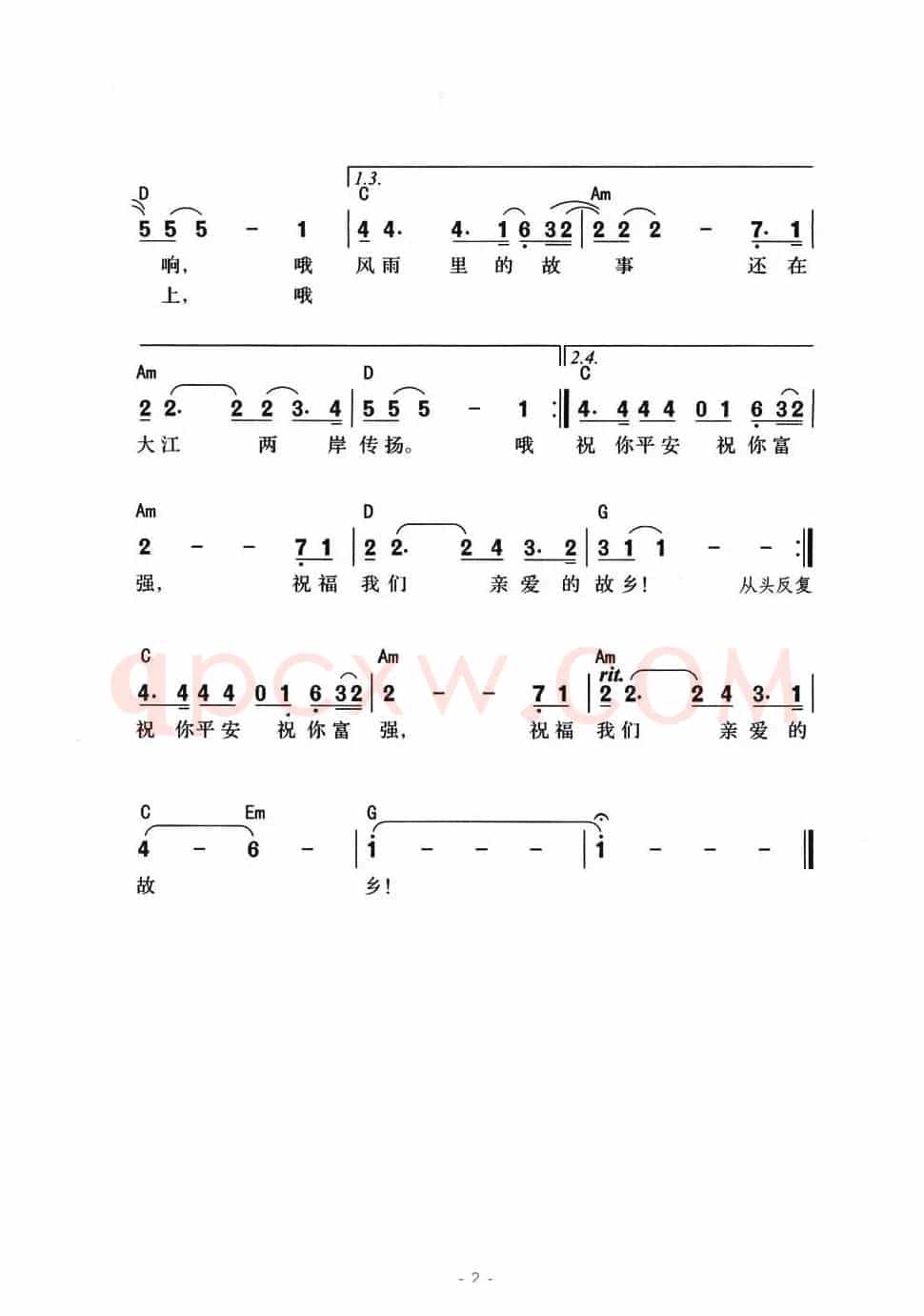 军旗下的祝福（带和弦版）