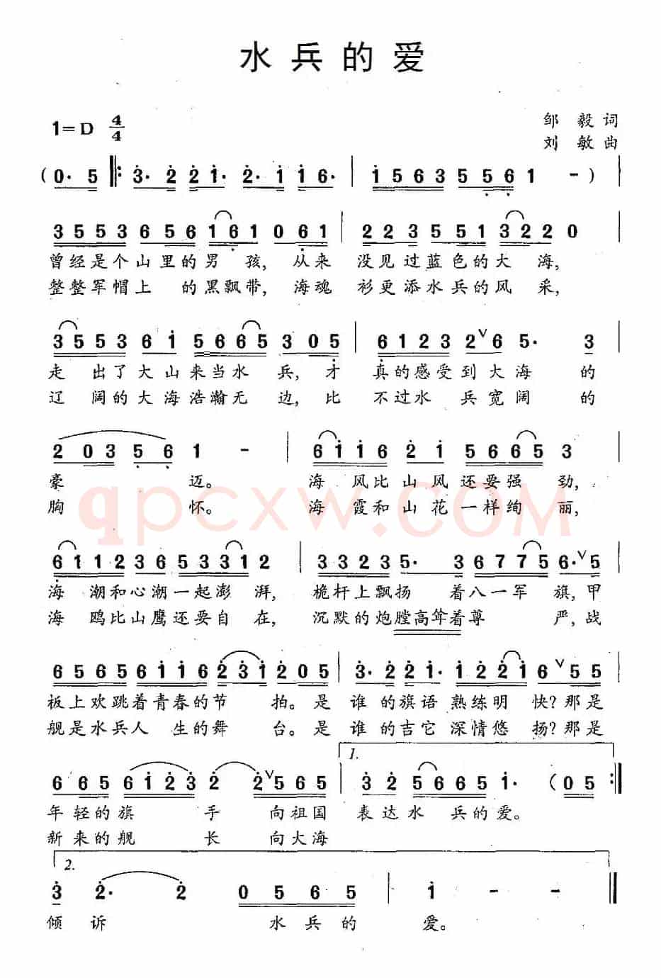 水兵的爱（邹毅词 刘敏曲）