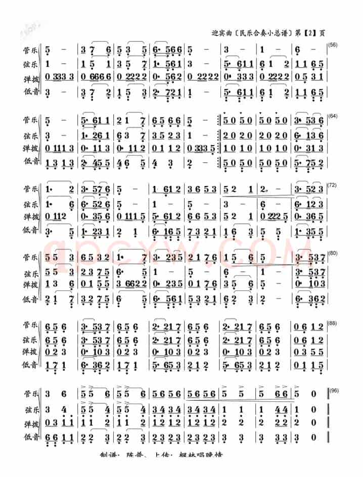 迎宾曲（民乐合奏小总谱版本二）