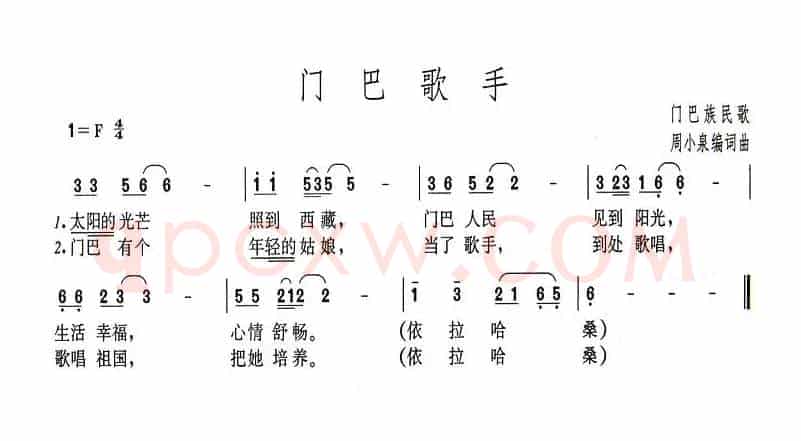 门巴歌手