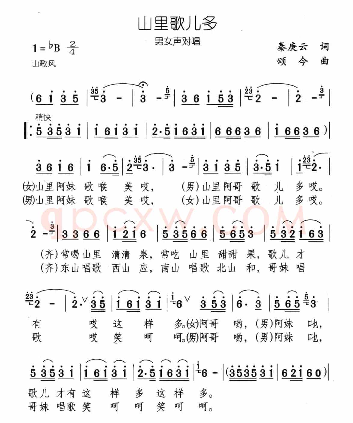 山里歌儿多（又名：山乡飞歌）