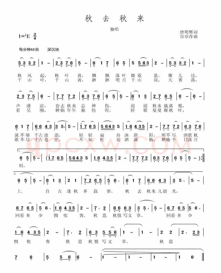 秋去秋来（唐明辉词 谷章萍曲）