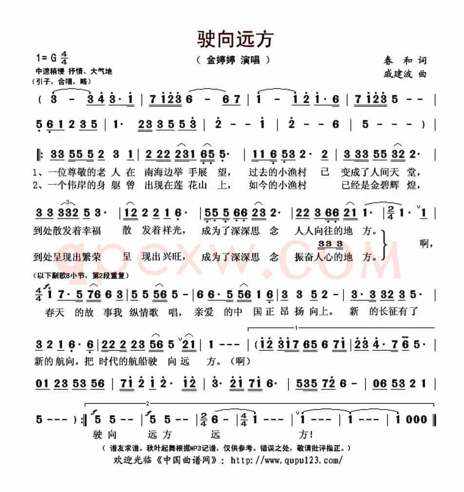 驶向远方