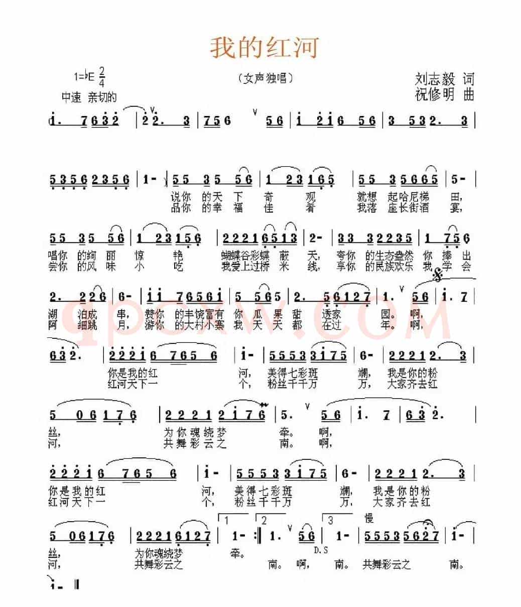 我的红河（刘志毅词 祝修明曲）