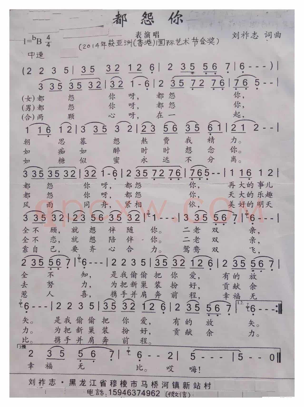 都怨你（刘祚志 词曲）