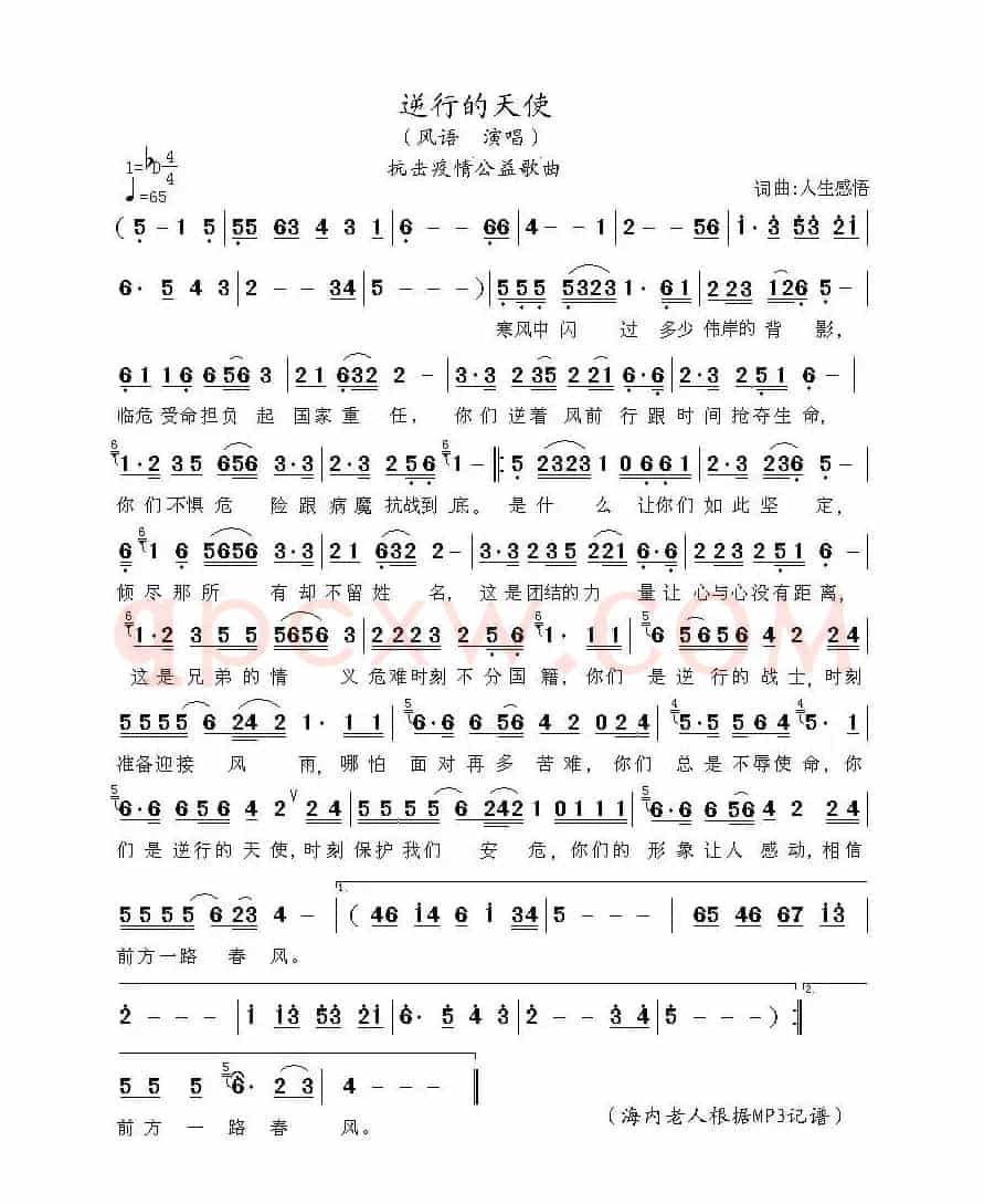 逆行的天使（ 抗击疫情公益歌曲）