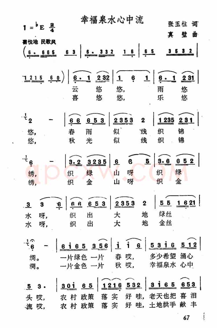 幸福泉水心中流