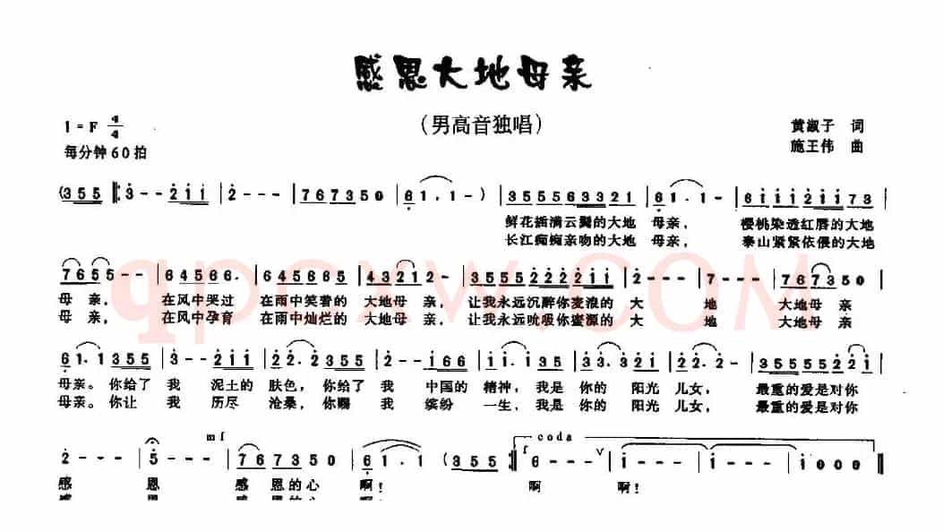 感恩大地母亲（黄淑子词 施王伟曲）