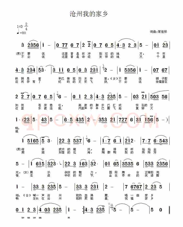 沧州我的家乡（京歌）