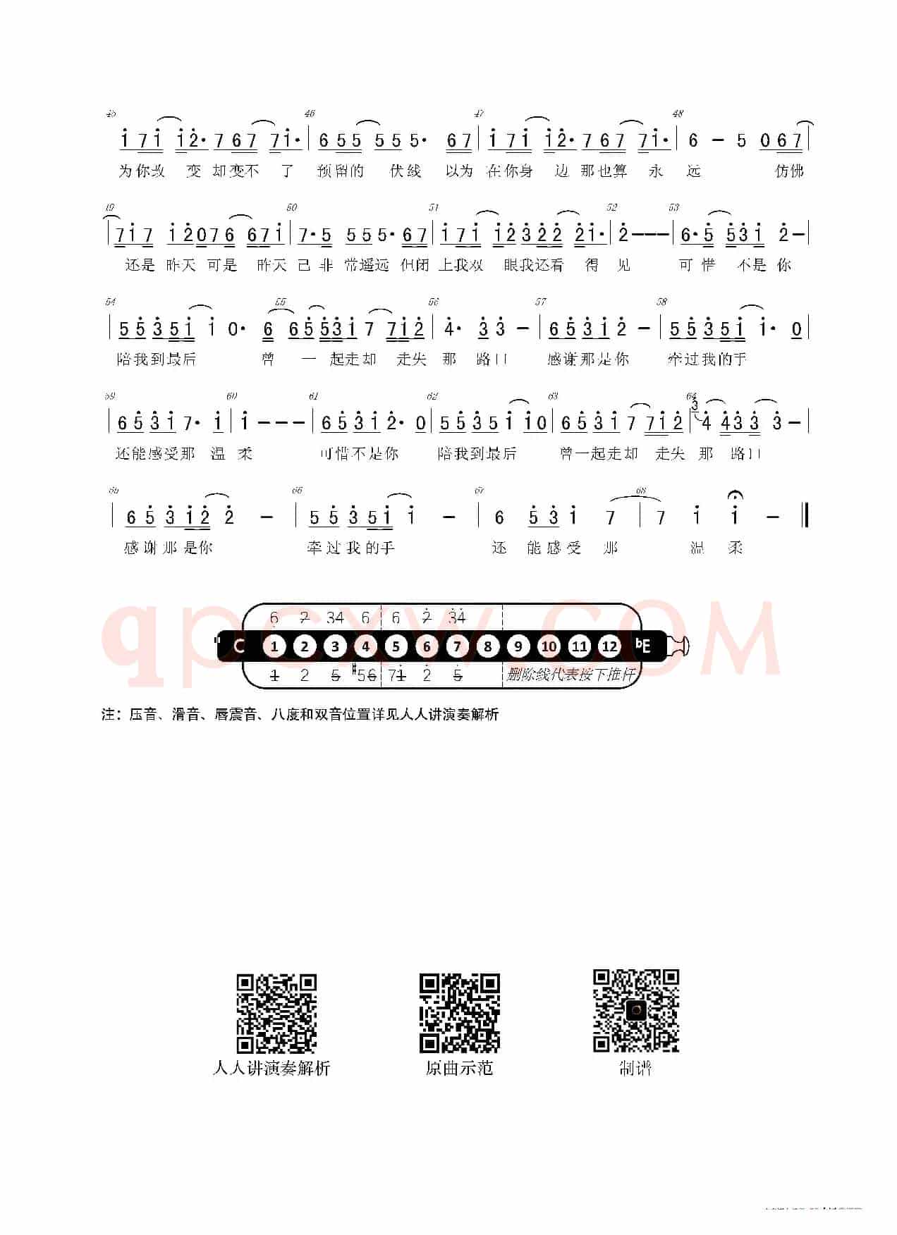 20-3 可惜不是你 -Eb- 首调简谱(半音阶口琴)