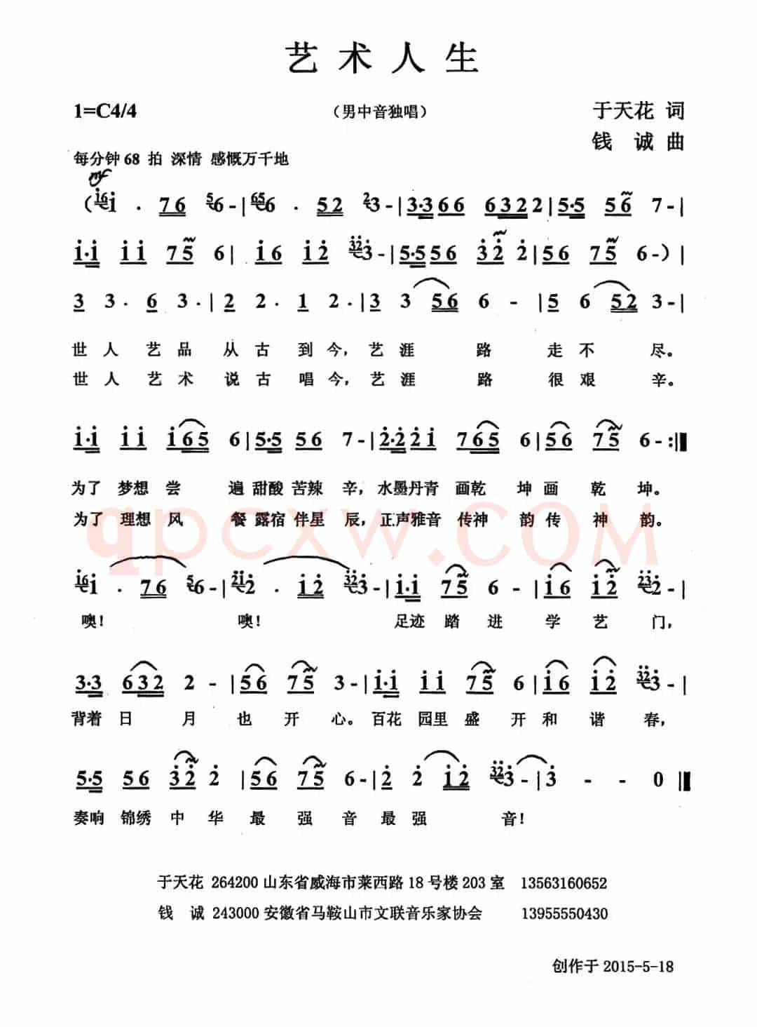 艺术人生（于天花词 钱诚曲）