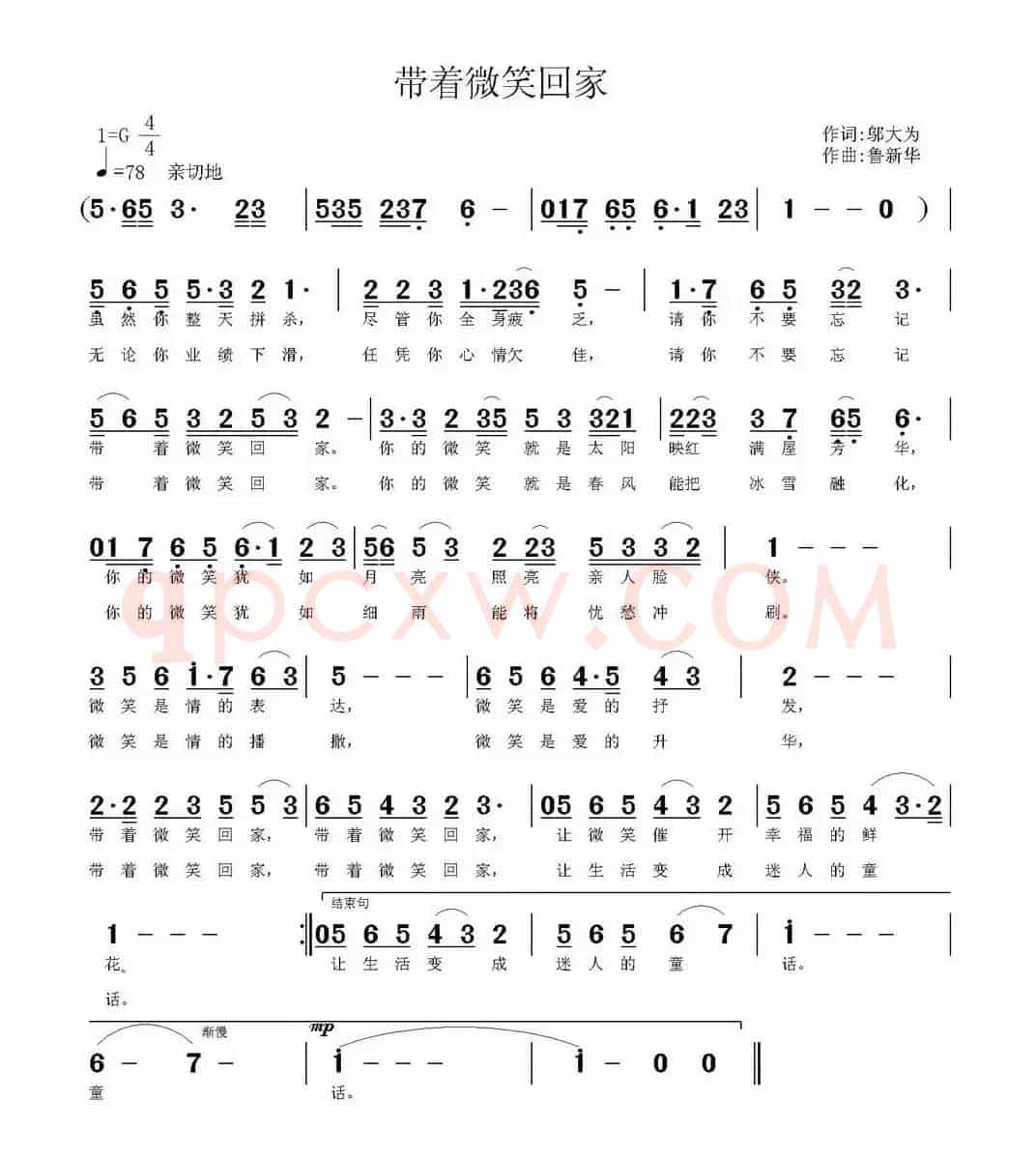 带着微笑回家（邬大为词 鲁新华曲）