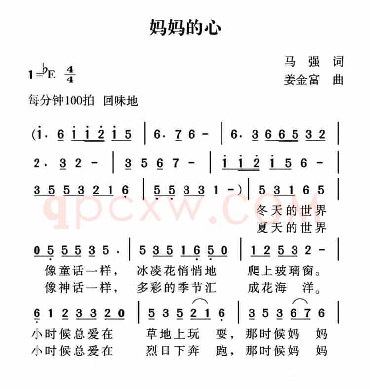 妈妈的心（马强词 姜金富曲）
