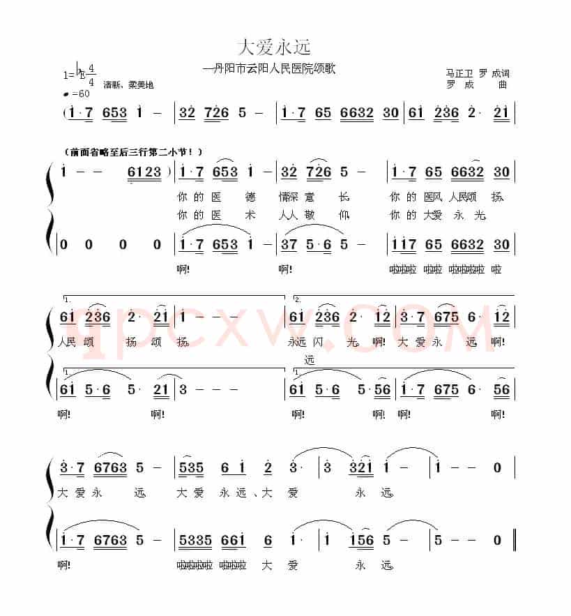 大爱永远