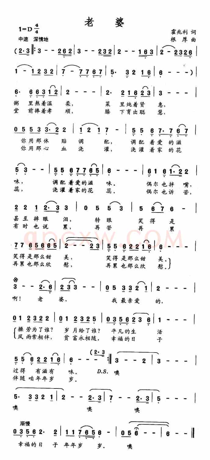 老婆（霍兆利词 根厚曲）